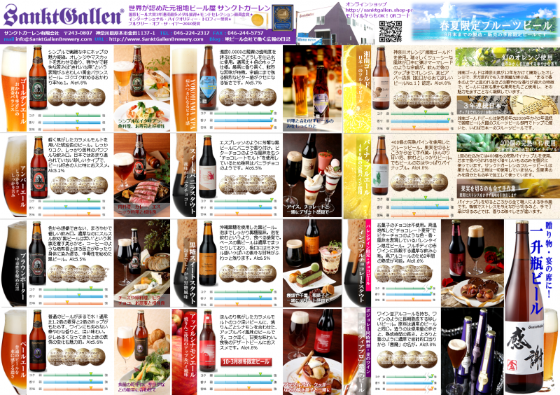 ビールパンフレット2011年夏Ver（表面／クリックで拡大）