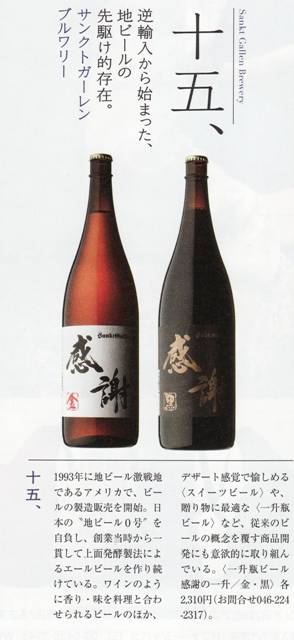 【メディア掲載】三菱東京UFJニコス会報誌「partner」で一升瓶ビールを紹介して頂きました