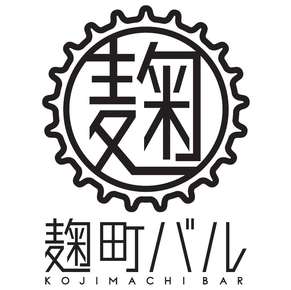 麹町バル