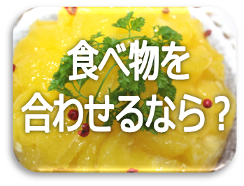 湘南ゴールドビールに食べ物を合わせるなら?