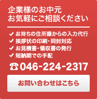 企業様のお中元お気軽にご相談ください