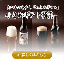 小さめギフト特集 小さめギフト特集