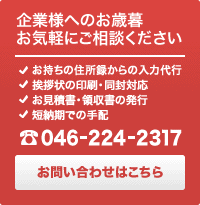 企業様のお中元お気軽にご相談ください