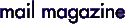 ���[���}�K�W���o�^