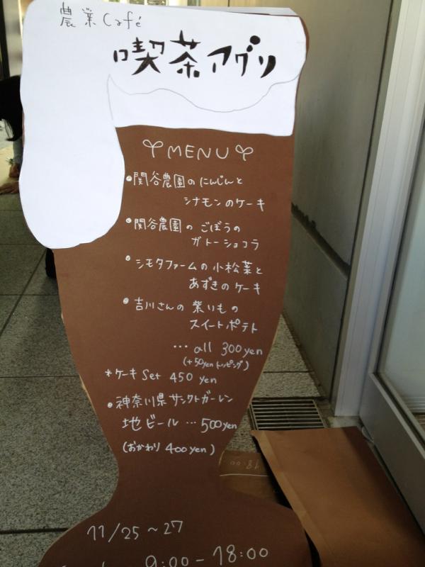 ▲喫茶アグリTwitterより：メニュー看板