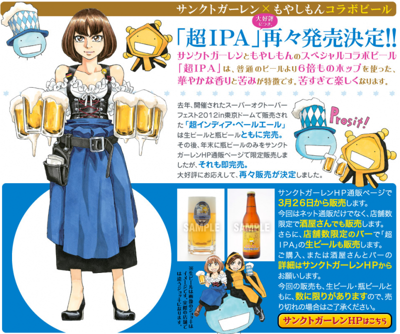 本郷tail Salehouseでもやしもん祭開催 コラボビール 超ipa 本日発売 元祖地ビール屋サンクトガーレン 公式ブログ