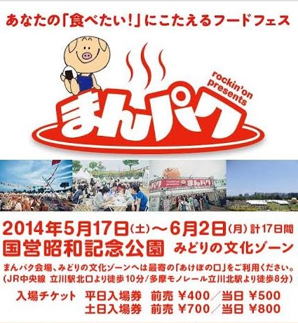 5 17 6 2 昭和記念公園 まんパク に出店します 超ipa 飲み比べセットあり 元祖地ビール屋サンクトガーレン 公式ブログ