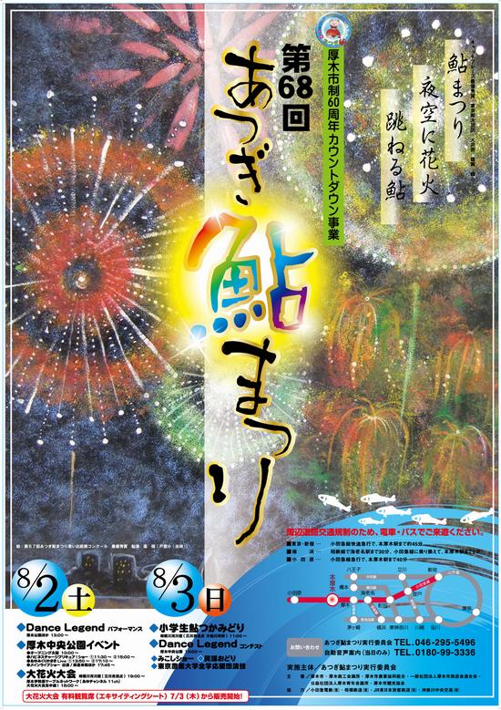 8 2 3 あつぎ鮎まつり 2日は大花火大会あり に出店します 元祖地ビール屋サンクトガーレン 公式ブログ