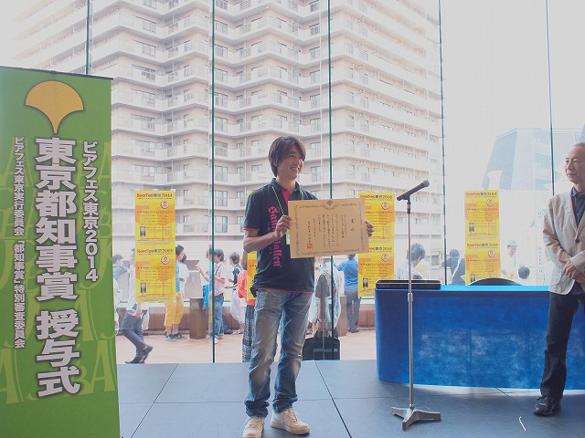 昨年のビアフェスの東京都知事賞授賞式の様子