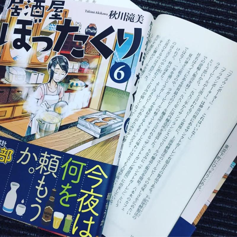 小説 居酒屋ぼったくり でブラウンポーターが紹介されました 元祖地ビール屋サンクトガーレン 公式ブログ