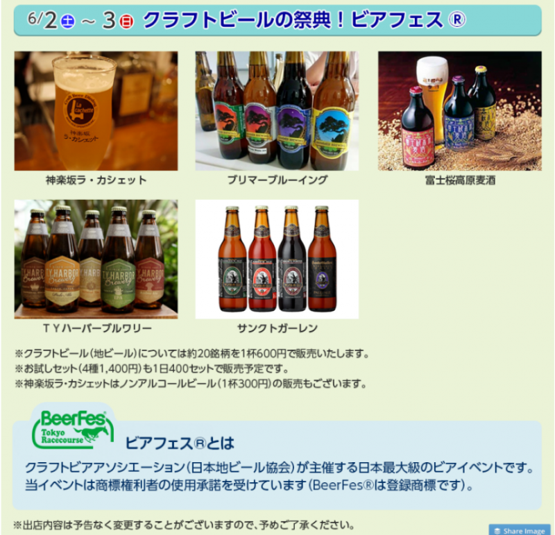 6 2 3 ビアフェス グルメフェスティバル 東京競馬場に出店します 元祖地ビール屋サンクトガーレン 公式ブログ