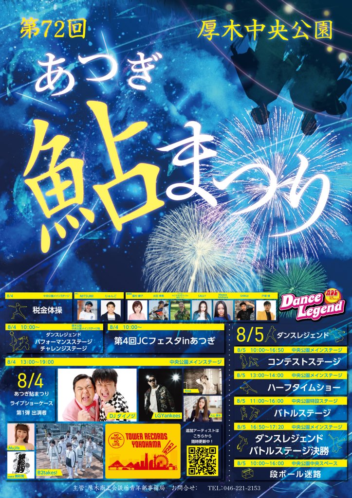 8 4 5 あつぎ鮎まつりに出店します 8 4は神奈川県最大級1万発の大花火大会 元祖地ビール屋サンクトガーレン 公式ブログ