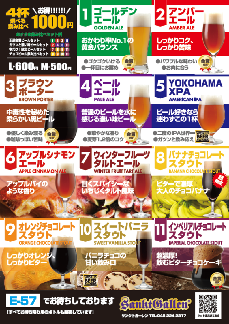1 11 東京ドーム ふるさと祭り東京19 に出店します チョコビール4種飲み比べ 福袋販売します 元祖地ビール 屋サンクトガーレン 公式ブログ