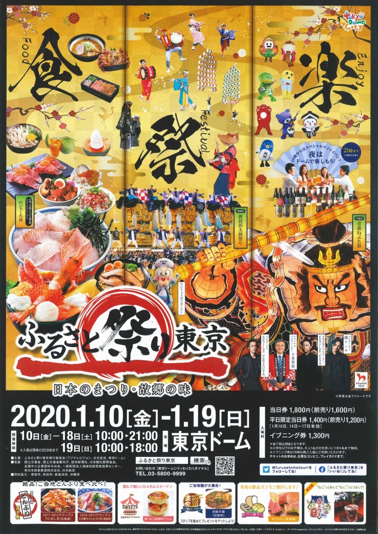 ふるさと祭り 東京ドーム 日本のまつり 故郷の味 平日限定 1枚