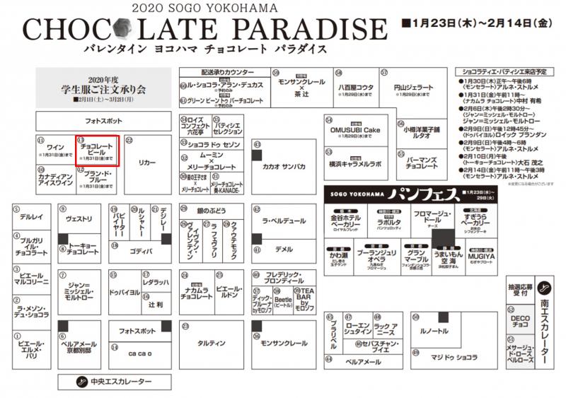 横浜そごう バレンタイン ヨコハマ チョコレート パラダイス でチョコビール販売中 元祖地ビール屋サンクトガーレン 公式ブログ