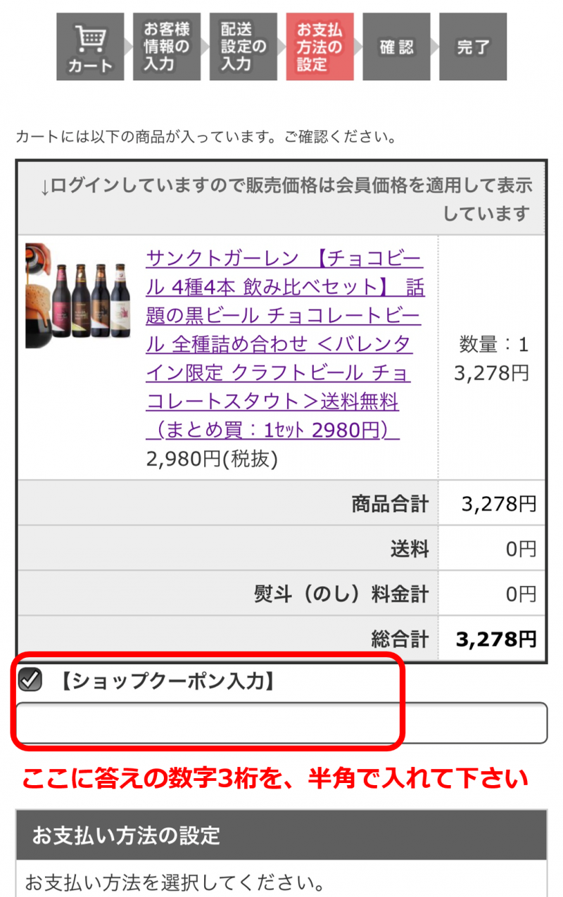 クーポンコード欄は支払方法により場所が変わります