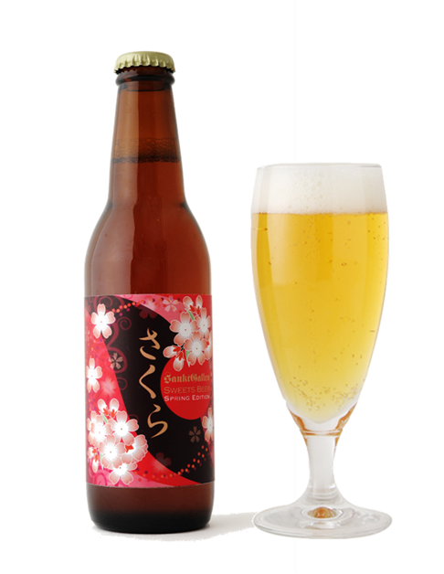 桜の花・桜の葉を使用したビール【さくら 】2014年2月27日より春限定発売。ふんわり桜餅風味