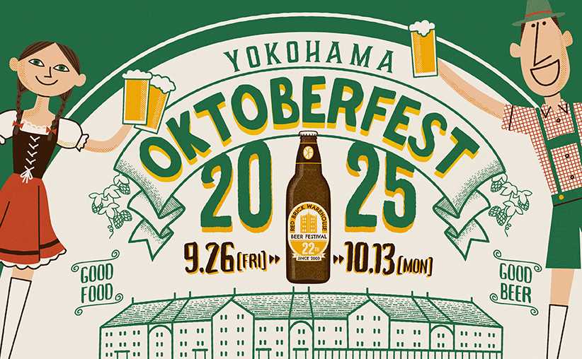 【2025/9/26~10/13】横浜オクトーバーフェスト2025 に出店します