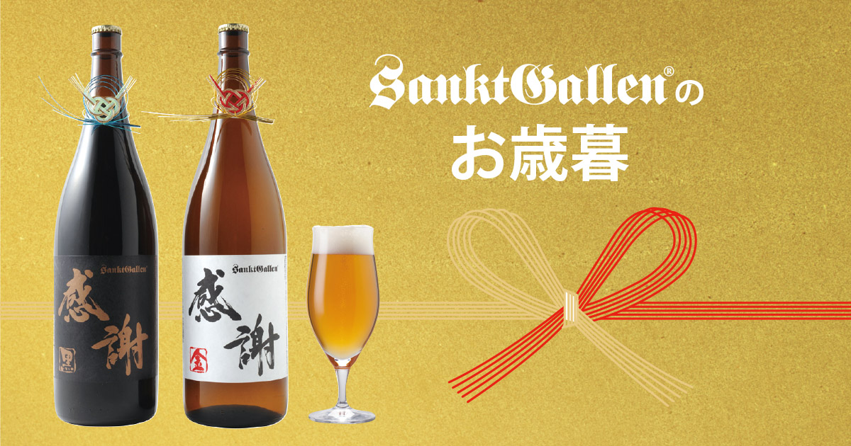 北欧雑貨【家⑧】ペーパーモビール お歳暮特集 | 元祖地ビール屋【サンクトガーレン】