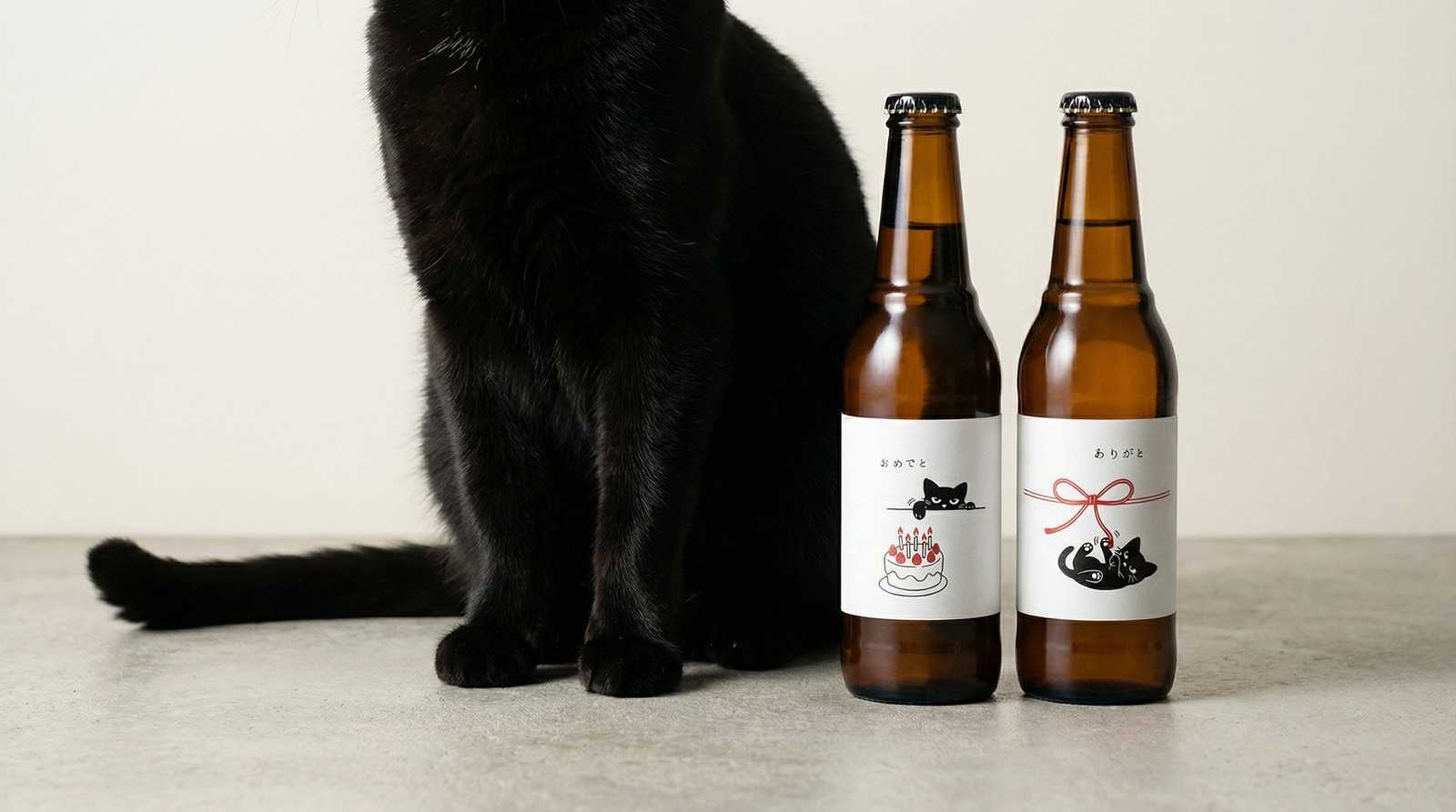 黒猫のおきもちビール2種「おめでと」「ありがと」を2月22日“猫の日”よりLINEギフト限定で販売