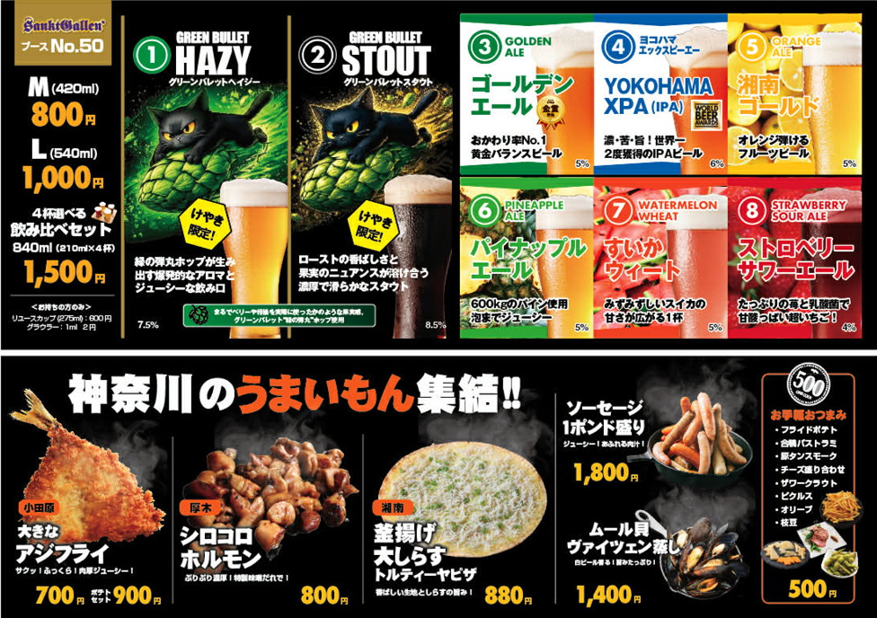 2026/5/13～17】けやきひろば春のビール祭り | イベント情報 | 元祖