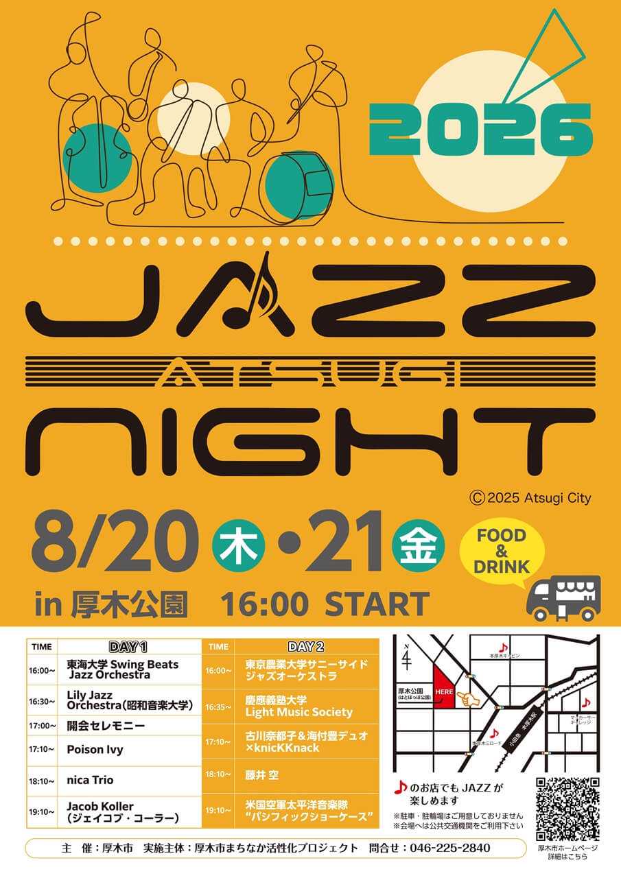 【2026/8/20・21】あつぎJAZZナイト出店