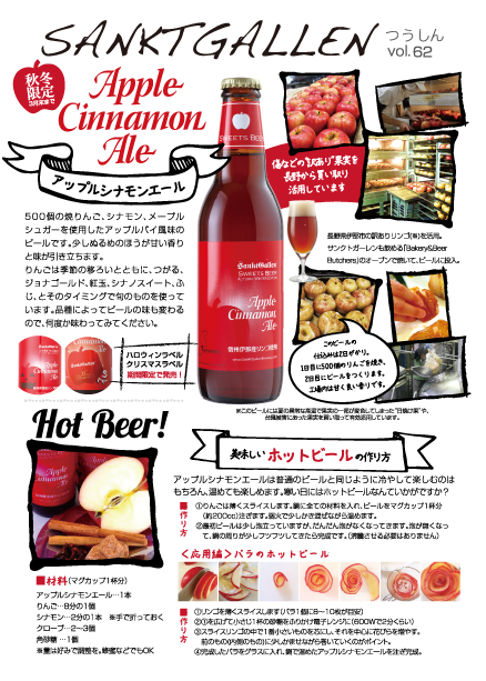サンクトガーレン商品カタログ2020 ビールラインナップ 元祖地ビール屋 サンクトガーレン