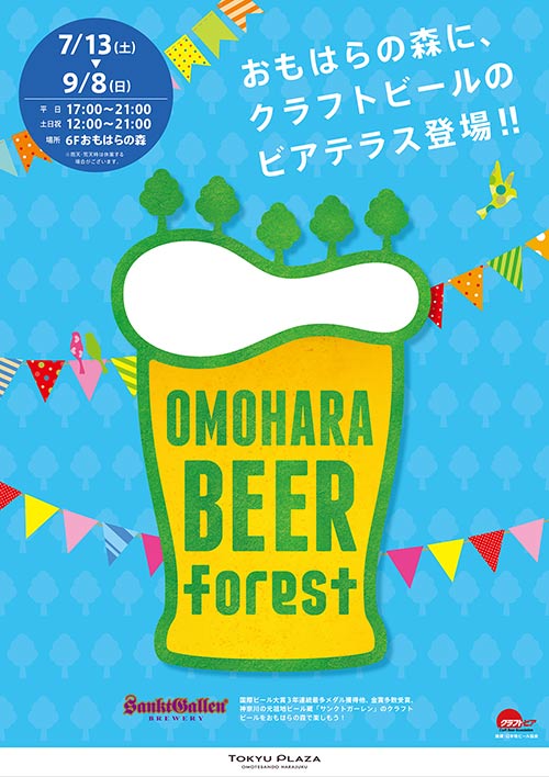 オモハラビアフォレスト