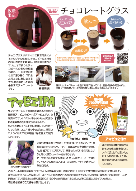 サンクトガーレン商品カタログ21 ビールラインナップ 元祖地ビール屋 サンクトガーレン
