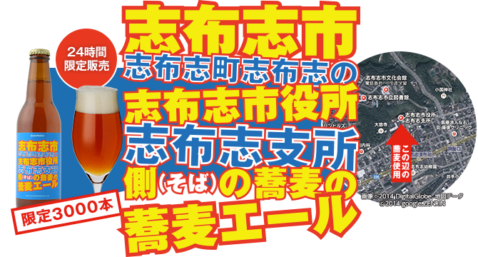 志布志市志布志町志布志の志布志市役所志布志支所側の蕎麦の蕎麦エール 4月1日限定販売 サンクトガーレンの特徴 プレスリリース 元祖地ビール屋 サンクトガーレン