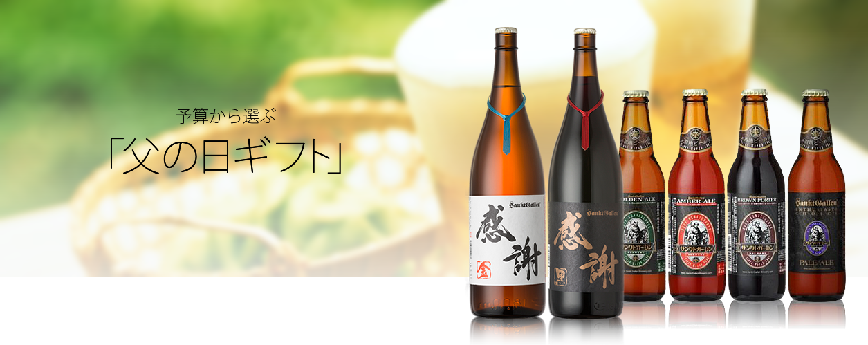 予算から選ぶ「父の日ギフト」