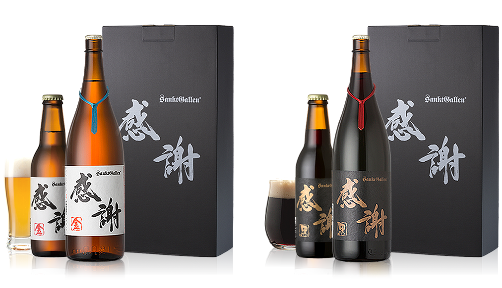 『感謝』ビールシリーズ
