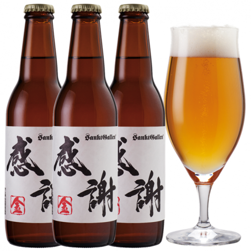 感謝ビール＜金＞3本セット