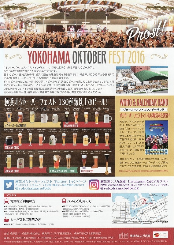 横浜オクトーバーフェスト16 9月30日 10月16日 横浜赤レンガ倉庫 イベント情報 元祖地ビール屋 サンクトガーレン