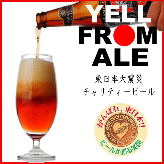 チャリティビール