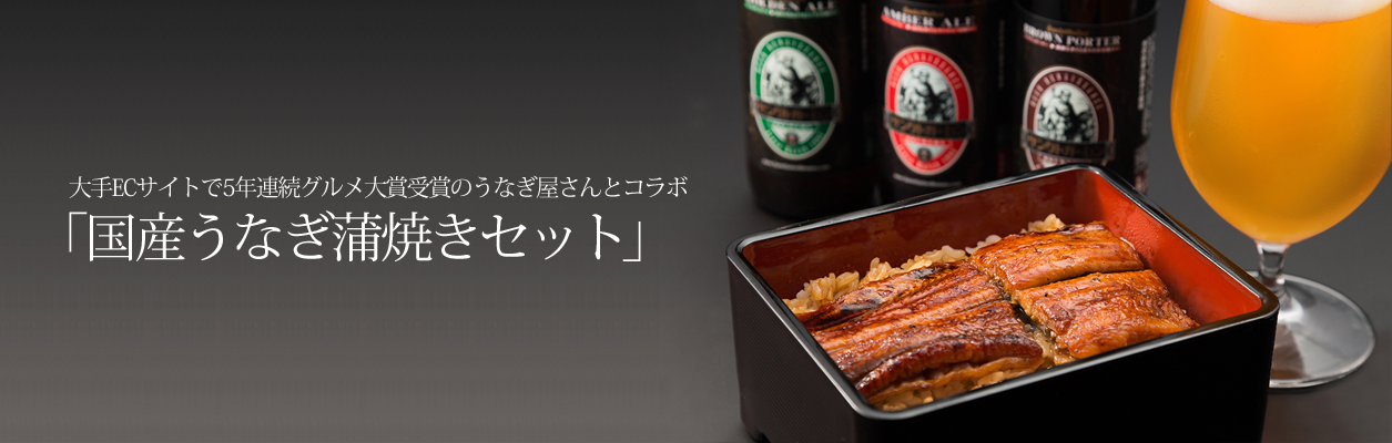国産うなぎ蒲焼きセット