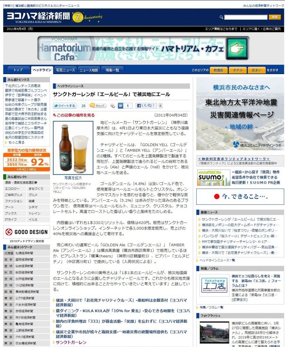 チャリティビール、ヨコハマ経済新聞に掲載される