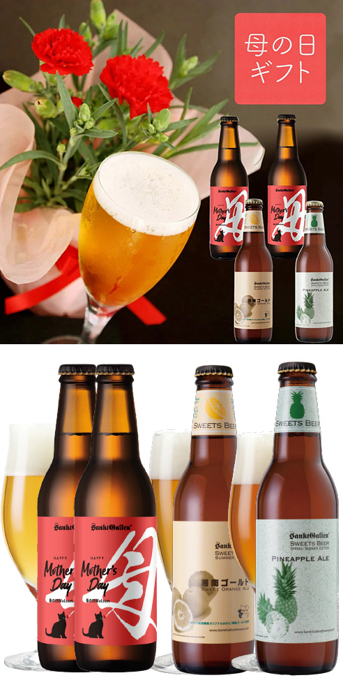 【母の日限定】カーネーション＆母の日ヴァイツェンとフルーツビール
