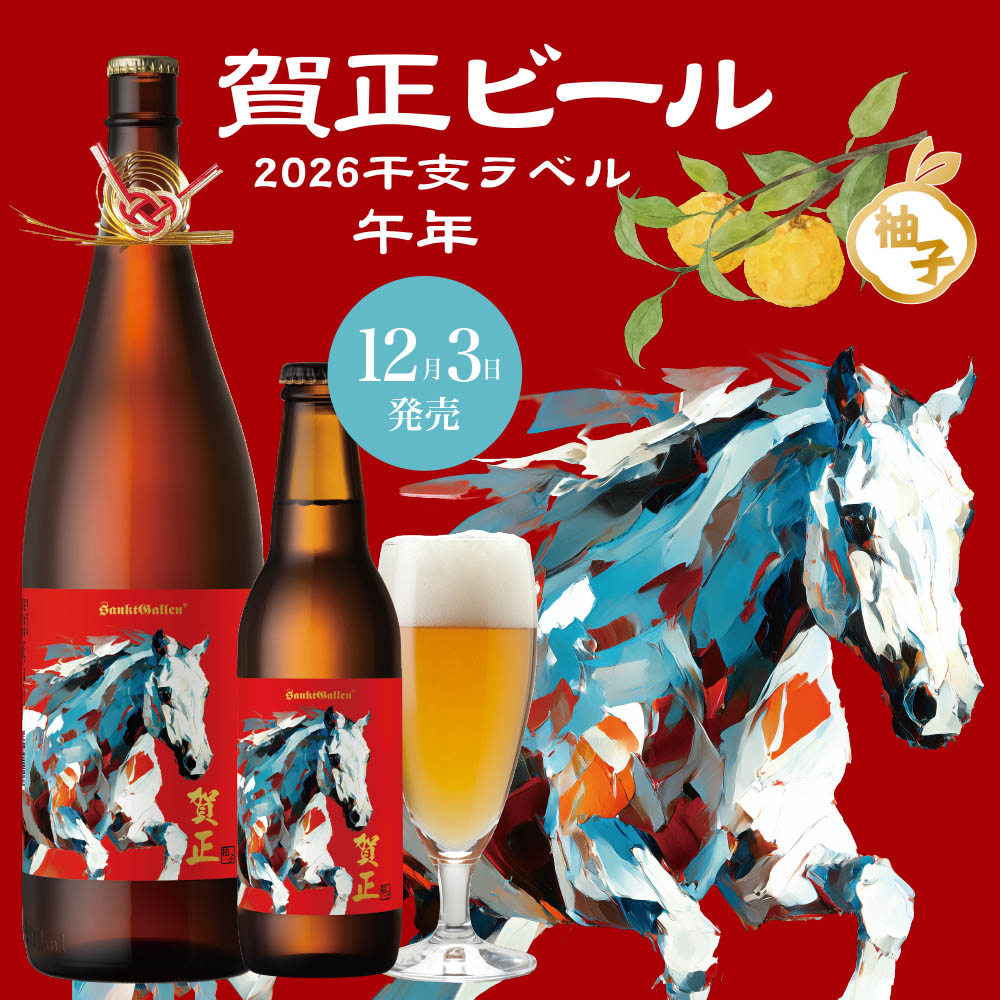 元祖地ビール「サンクトガーレン」公式ホームページ