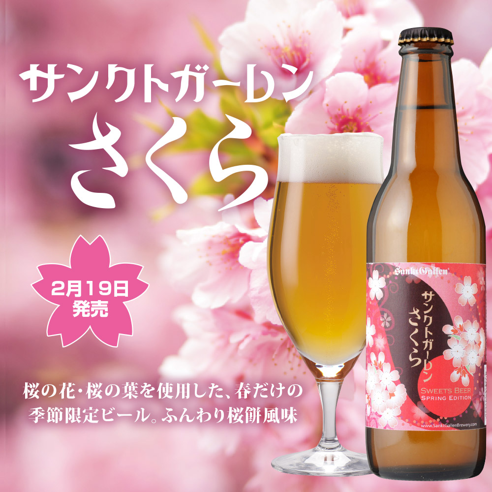 元祖地ビール「サンクトガーレン」公式ホームページ