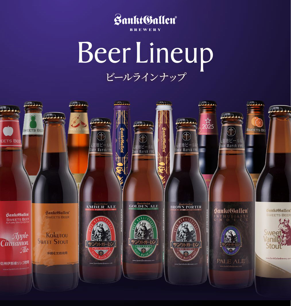 ビールラインナップ