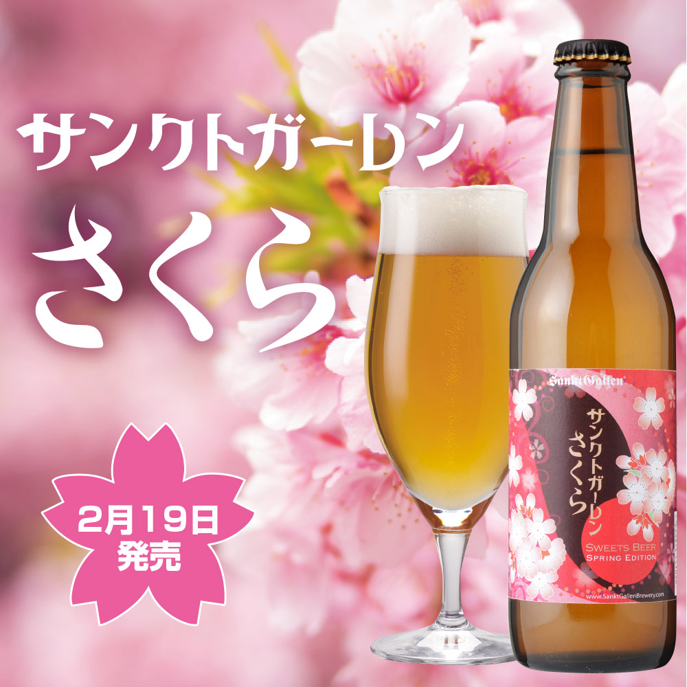 元祖地ビール「サンクトガーレン」公式ホームページ