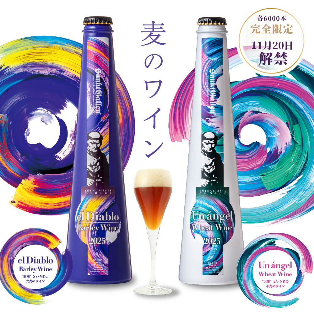 麦のワイン | 元祖地ビール屋【サンクトガーレン】