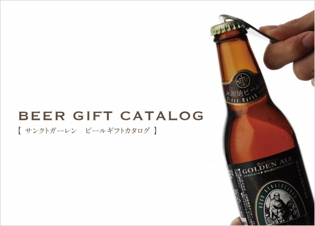 地ビール カタログギフト