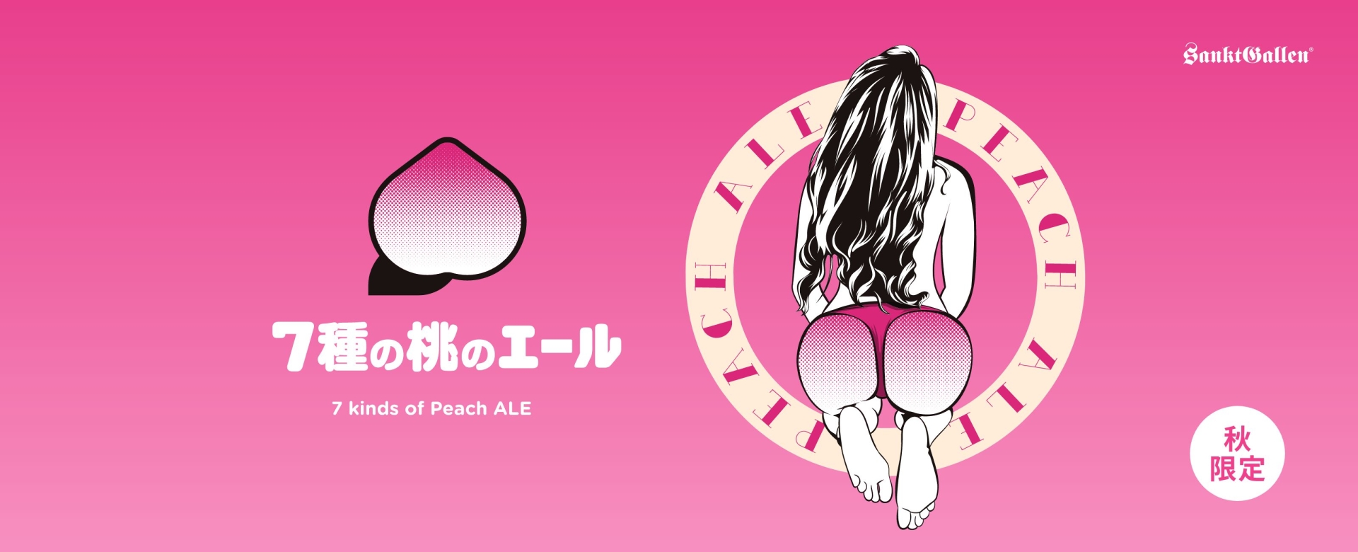 7種の桃のエール