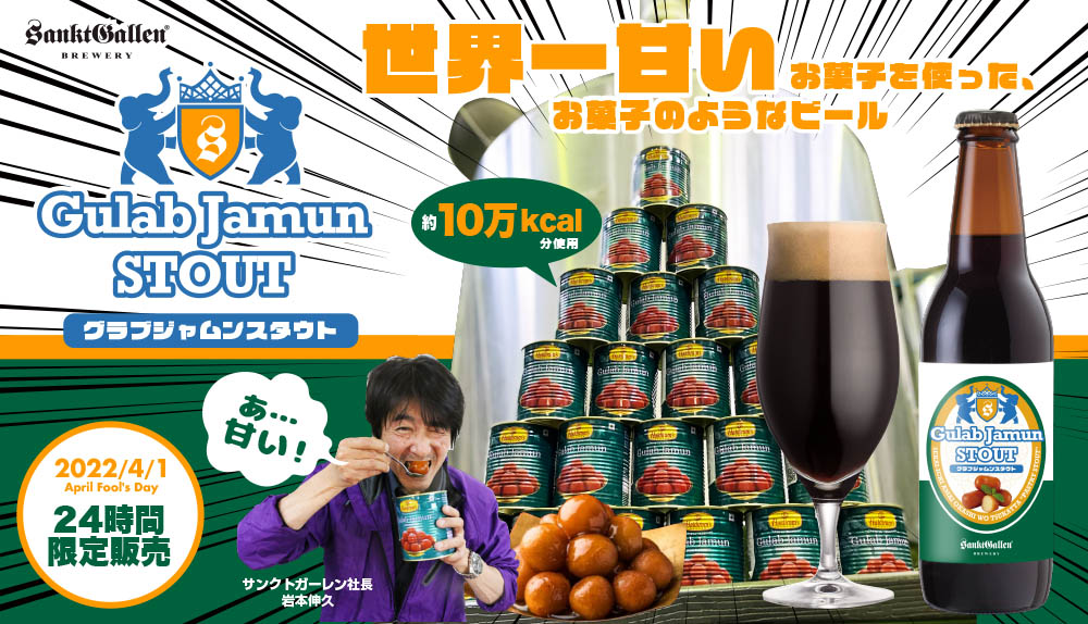グラブジャムンスタウト