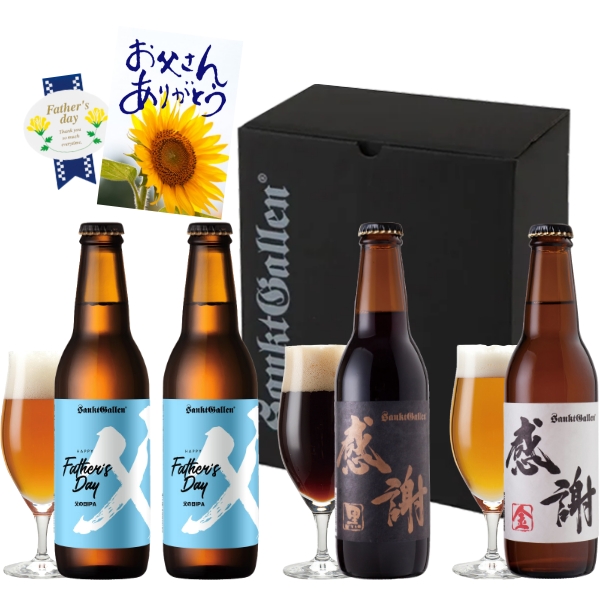父の日IPA 感謝ビール 3種4本飲み比べセット