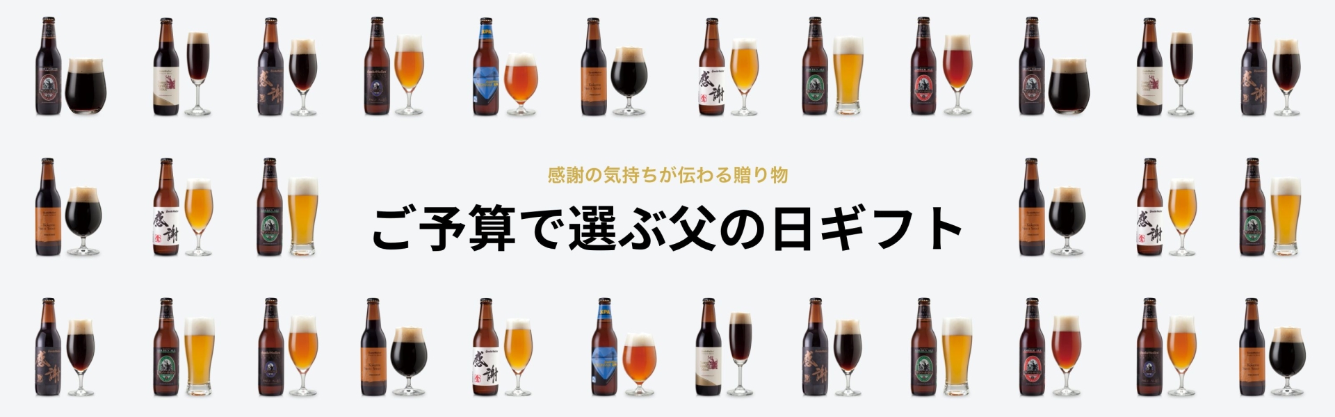 ご予算で選ぶ父の日ギフト