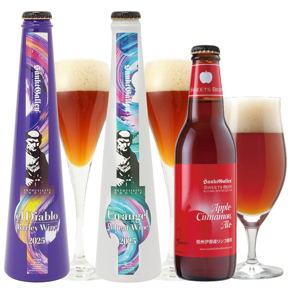 秋の限定ビール3種3本セット