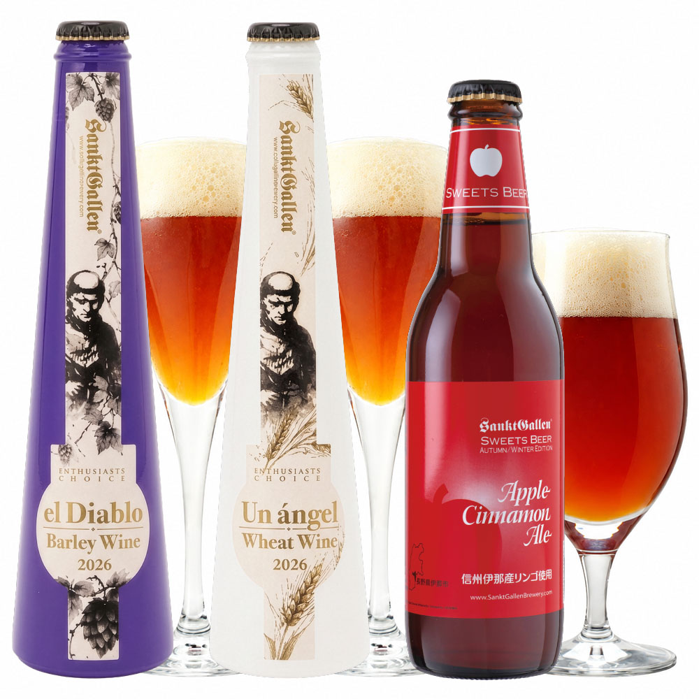 秋の限定ビール3種3本セット